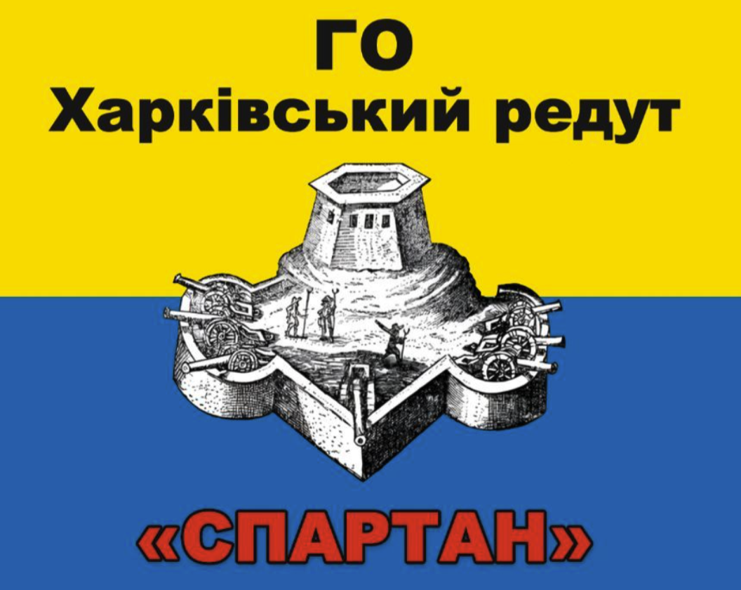 ГО Харківський редут Спартан